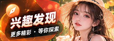 更多内容发现